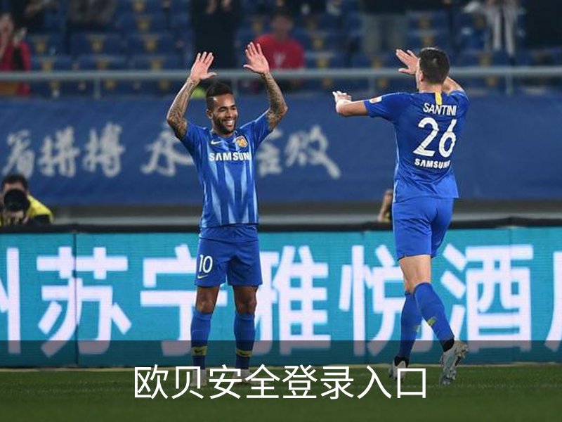 欧贝安全登录入口介绍